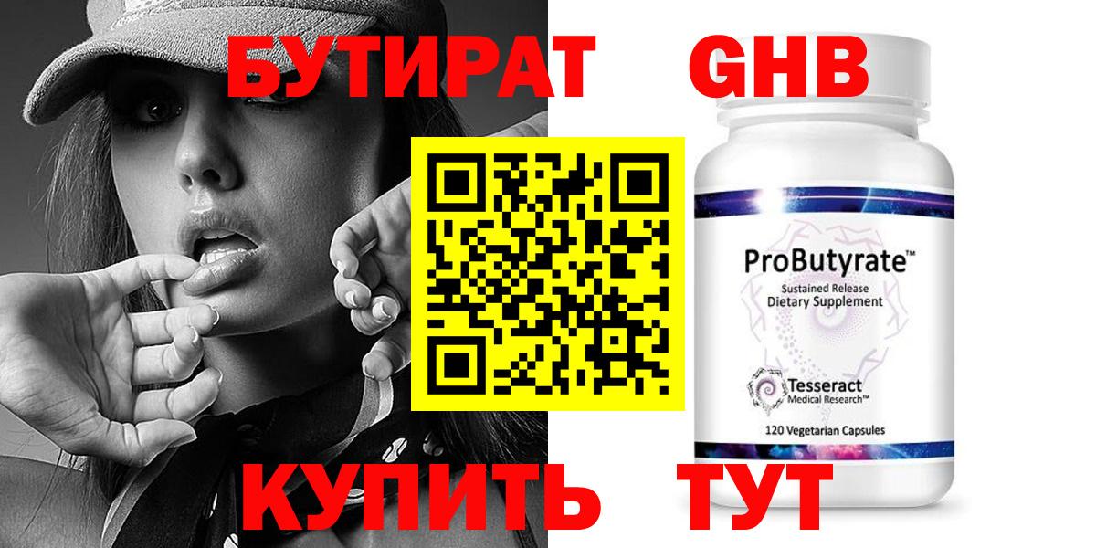 Медногорск  БУТИРАТ бутик  Бутират  Вход с VPN 