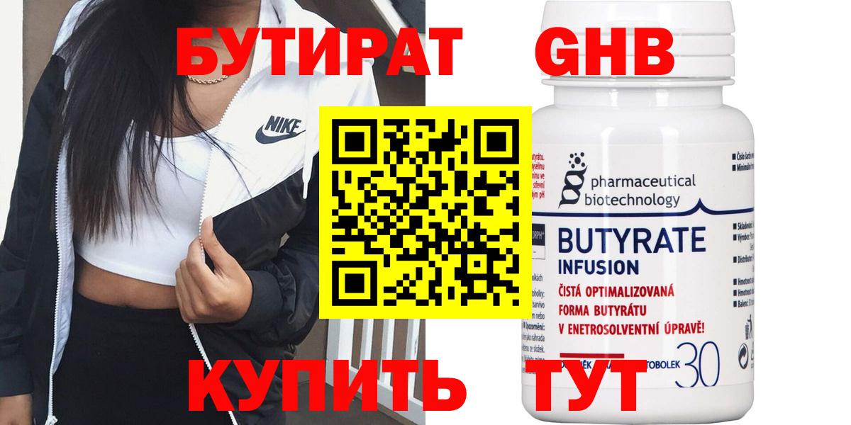 БУТИРАТ GHB Медногорск