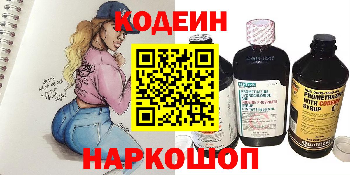 Медногорск  Codein Purple Drank  Codein Purple Drank  Вход с VPN 