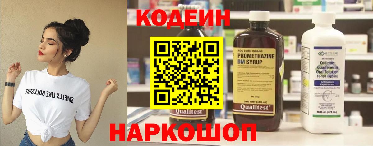 Кодеиновый сироп Lean напиток Lean (лин) Медногорск