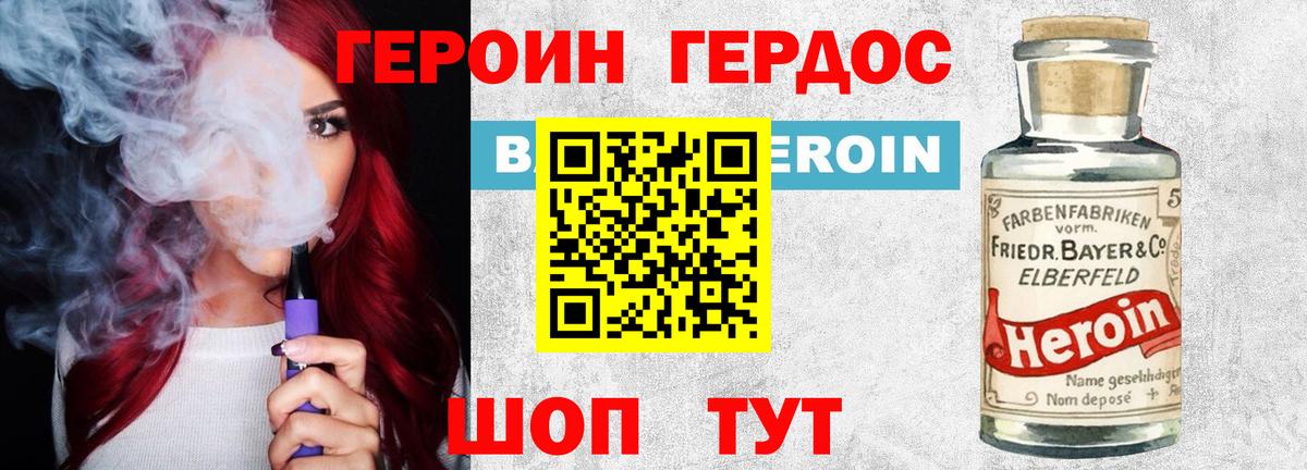 Героин хмурый  Вход с VPN  Медногорск 