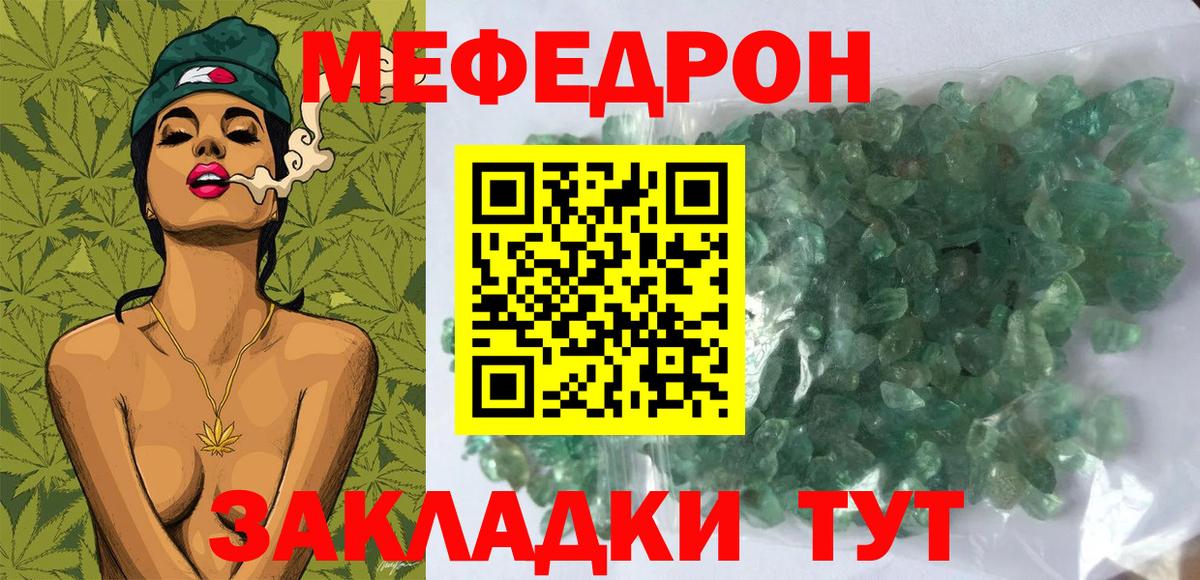 Мефедрон  закладки  МЯУ-МЯУ мука  Вход с VPN  Медногорск  МЯУ-МЯУ кристаллы 
