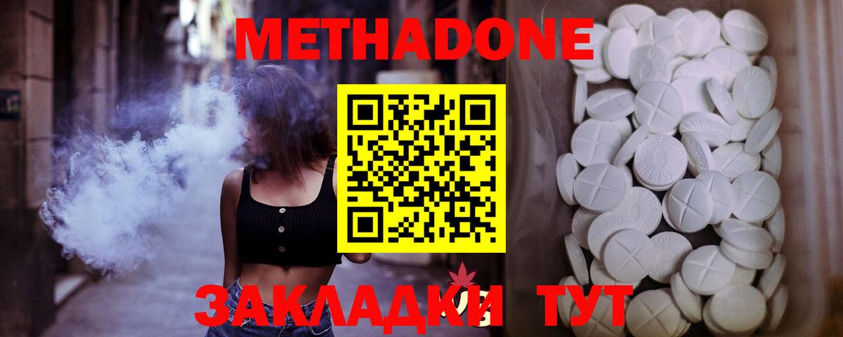 Метадон мёд Медногорск