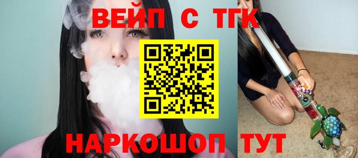 ТГК вейп с тгк  Вход с VPN  Медногорск  Дистиллят ТГК вейп 