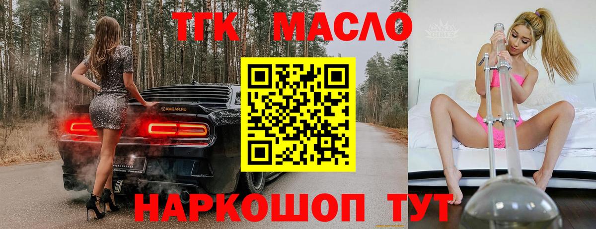 Дистиллят ТГК гашишное масло Медногорск
